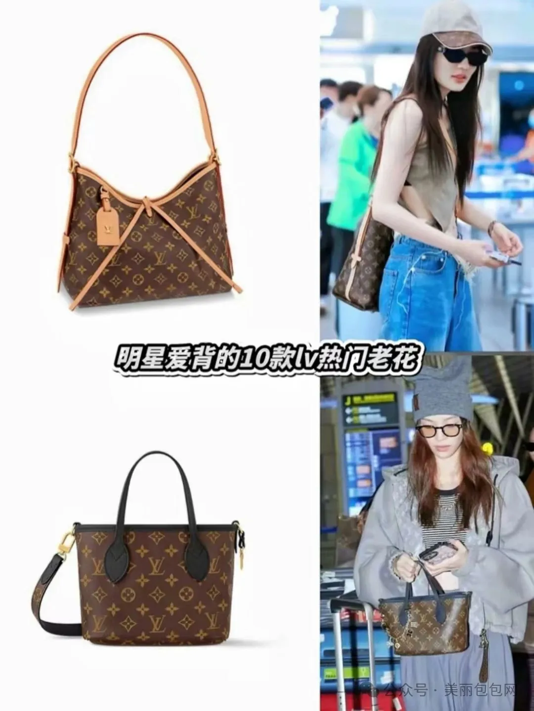 為啥lv老花包 總能站在潮流中心? 1